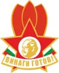 Bulgarian slogan on the Dimitrov Pioneer logo