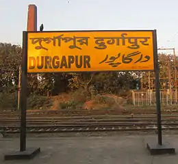 Durgapur railway station nameplate