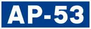 Autopista AP-53 shield}}