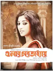 Elar Char Adhyay poster