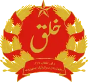 Democratic Republic of Afghanistan (1978–1980)