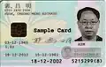 The reverse of a Macau permanent resident identity card (contact-based)