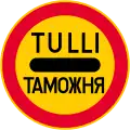 Passing without stopping prohibited (customs control)