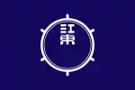 Flag of Kōtō