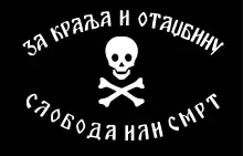 "For King and Fatherland, Liberty or Death" on the official Chetniks flag.