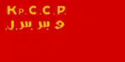 Flag of the Crimean ASSR (1921-1929)