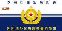 The flag of the North Korean navy (1993–present)