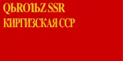 Flag of the Kirghiz SSR (1936–40)