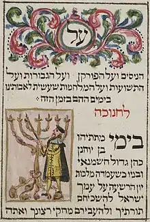 The Prayer in a Siddur from the city of Fürth, 1738, from the collections of the National Library of Israel