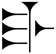 Cuneiform GAL, gal, (a following horizontal stroke upon Ma (cuneiform)).As KÁ.GAL, the GAL (great Sumerogram).