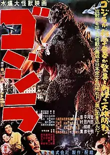 A giant humanoid reptile stands against a backdrop of burning buildings. It breathes a stream of fire at a fighter airplane clutched in its right hand. At the bottom left below the "Godzilla" logo, several people are looking ahead with trepidation. At the bottom right corner, a black-haired man wearing an eyepatch looks askance to his right.