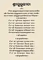 Guru Gita, Skanda Purana, Sanskrit, Odia script