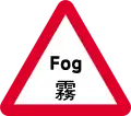 Fog or mist ahead