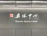 Station in traditional Chinese calligraphy