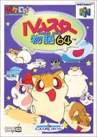 Hamster Monogatari 64 box art.