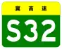 alt=Xuanhua–Datong Expressway
 shield