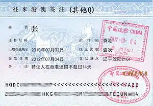 Hong Kong Visit Permit issued by People's Republic of China with a Luohu Port Entry Stamp.
