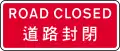 Road closed to vehicles