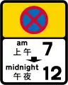 No stopping between 7AM-12AM