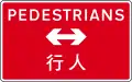 Temporary route for pedestrians (both directions)