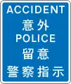 For use by police at accident site