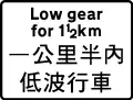 Use low gear for distance shown