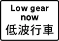 Use low gear