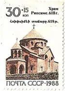 A 1988 Soviet stamp depicting the church