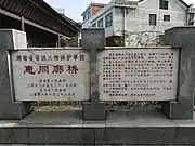 Stone tablet in front of the Huitong Covered Bridge.