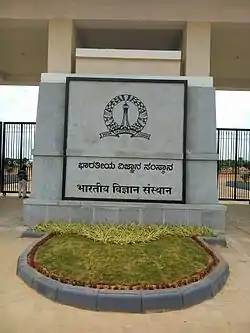 IISc Challakere Campus Entrance