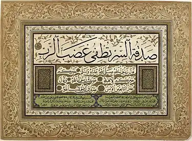 Image 10A calligraphy of prophet Muhammad's hadith regarding helping the poorAuthor: Ali Ra'if Efendi