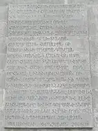 Inscription on the Northern wall