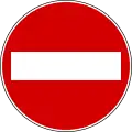 No entry for vehicular traffic(formerly used )