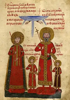 Gospels of Tsar Ivan Alexander, 1355-56, portrait of the Bulgarian tsar and his family.