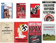 Selected Jürgen Graf book covers available for sale in Russia