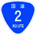 National Route 2 shield