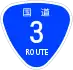 Japanese National Route Sign 0003.svg