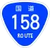 National Route 158 shield