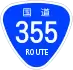 Japanese National Route Sign 0355.svg