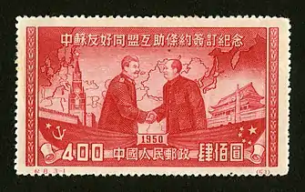 Chinese commemorative stamp