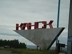 Welcome sign at the entrance to Kansk