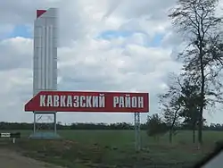 Welcome sign at the entrance to Kavkazsky District