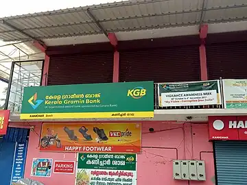 Kerala Garmin Bank Kanichar branch