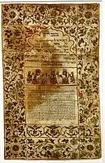 Yemenite Ketubah from 1794, now at the Bezalel Academy of Arts and Design