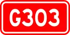 alt=National Highway 303
 shield