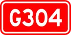 alt=National Highway 304
 shield