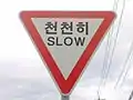 Slow down