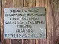 Board of memory stay of Solomiya Krushelnytska in the village Dubyna.