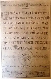 Kulakia Gospel, 1863. It represents translation from Greek evangeliarium to Solun-Voden dialect and was written by hand with Greek letters from Evstati Kipriadi in "Bulgarian language".