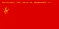 Flag of the League of Communists of Serbia